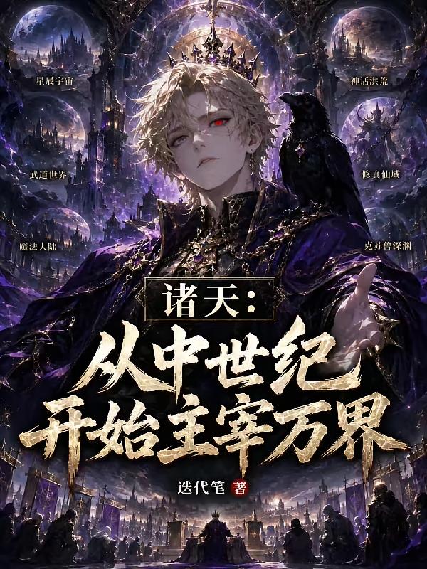 超凡之旅:从无魔中世纪开始
