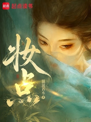 妆点