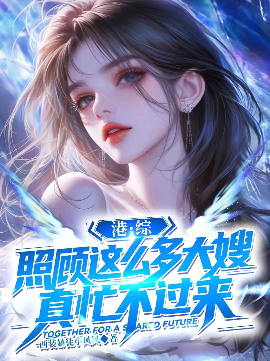 港综：照顾这么多大嫂真忙不过来