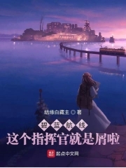 碧蓝航线:这个指挥官就是屑啦