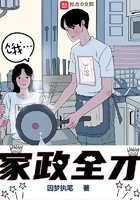 全职天才:从家政开始