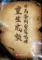 重生成熊:开局签到雷霆咆哮