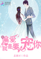 偏爱:就是要宠你