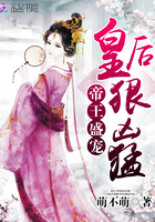 帝王盛宠:皇后狠凶猛