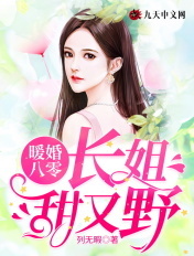 暖婚八零:长姐甜又野
