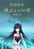 空间签到:我在末世种田