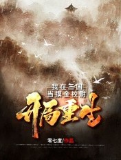 开局重生:我在三国当摸金校尉