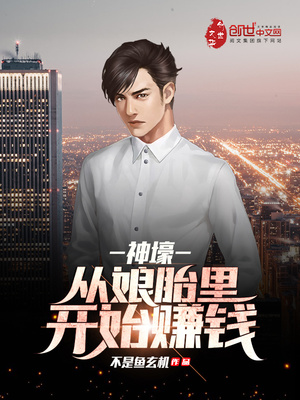 疯了吧,你在娘胎就开始变强?