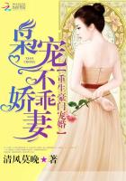 重生豪门宠婚:枭宠不乖娇妻