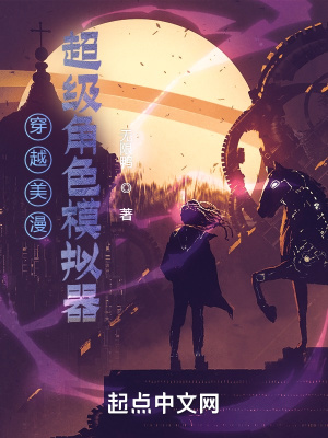穿越美漫:超级角色模拟器
